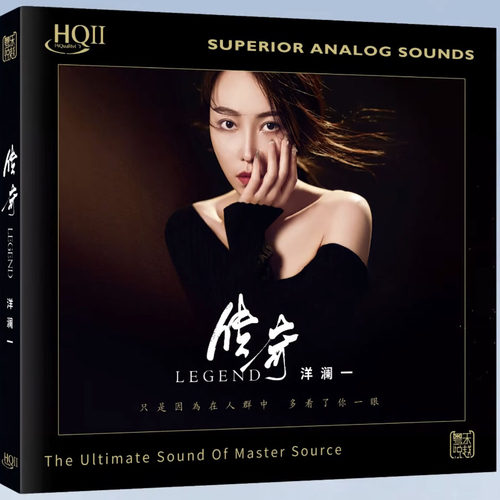 正版粤乐悦越唱片 洋澜一 传奇 HQ2HQIICD 1CD 女声试音 无编号