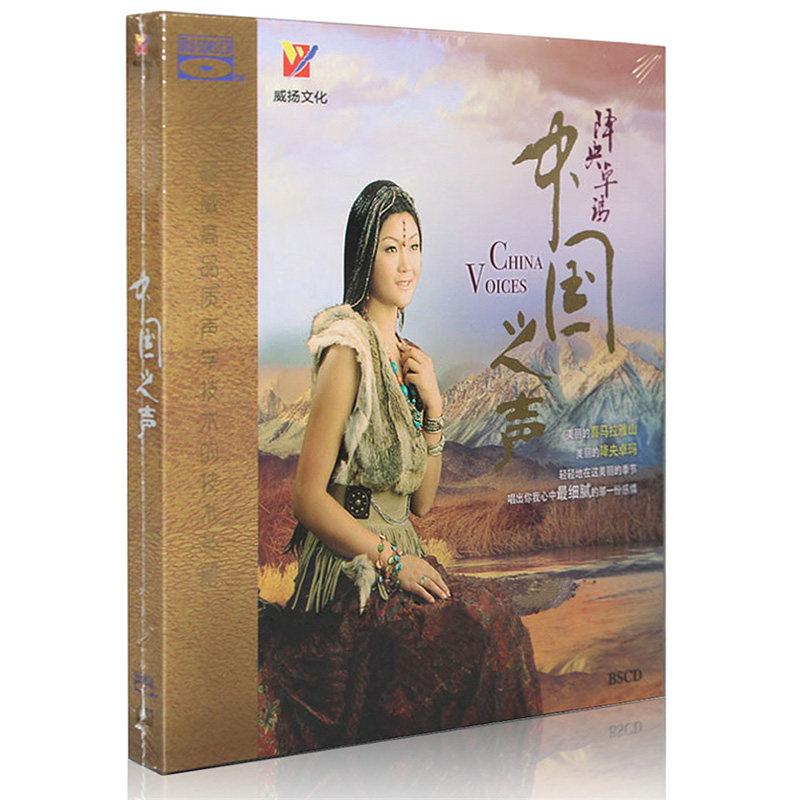 正版威扬唱片 降央卓玛 中国之声 蓝光 BSCD 1CD女中音发烧碟CD