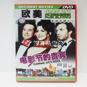 贵宾1DVD盒装 正版 电影节 欧美电影系列法国喜剧片 俏佳人老电影