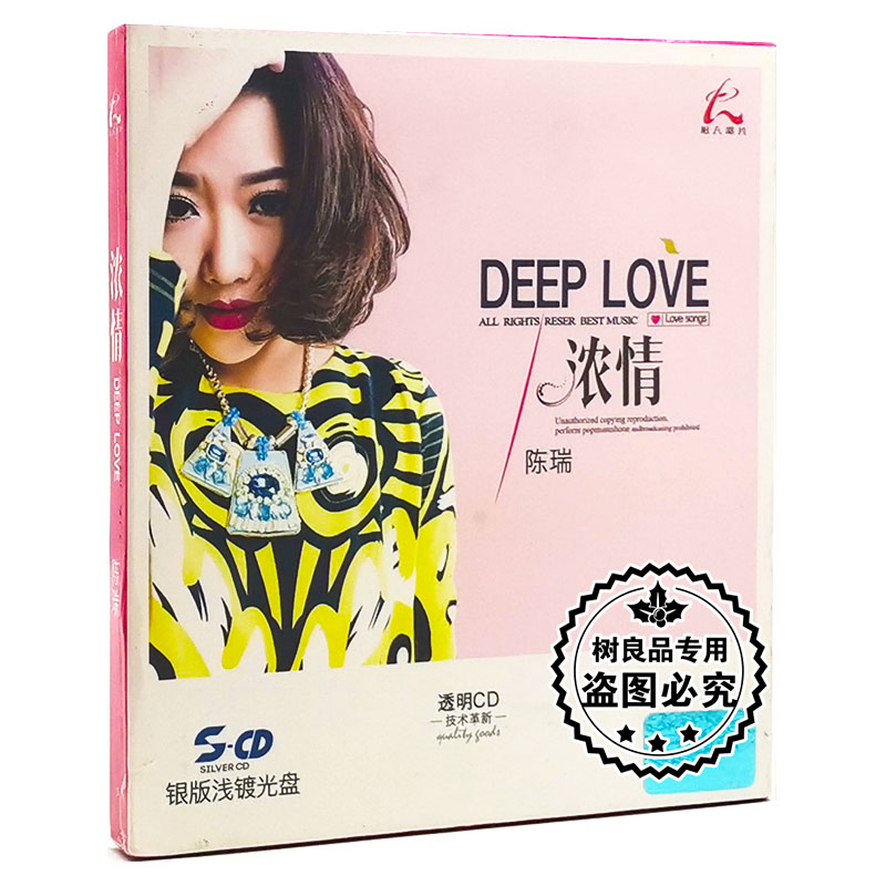 正版怡人唱片 陈瑞 浓情 银版浅镀光盘CD