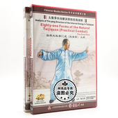 上下部 技击篇 2DVD 自然太极拳81式 太极拳内功解读阴阳结构剖析