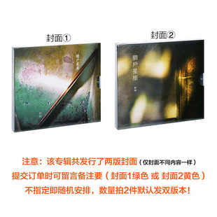 正版唱片 朴树2017新专辑 猎户星座 1CD+歌词本 平凡之路