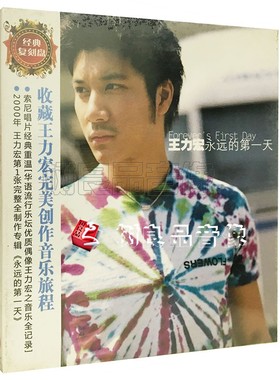 正版 王力宏 永远的第一天 CD 2000年王力宏第一张完整全制作专辑