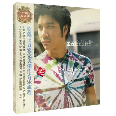 正版 王力宏 永远的第一天 CD 2000年王力宏第一张完整全制作专辑