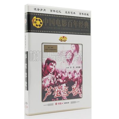 俏佳人正版老电影碟片光盘 爱情故事片 芦笙恋歌 1DVD汪杰宋 雪娟