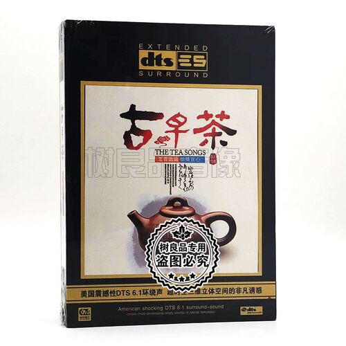 正版DTS6.1/dts5.1环绕声道 轻音乐茶语 汽车载cd无损碟片