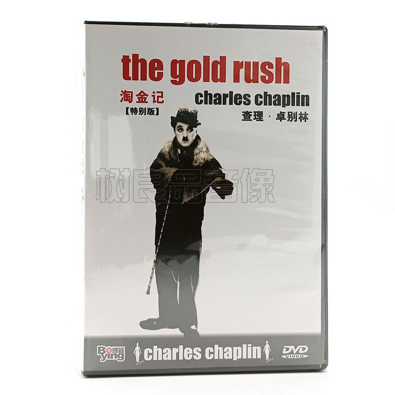 正版喜剧电影光盘 卓别林系列 淘金记 盒装 1DVD 碟片