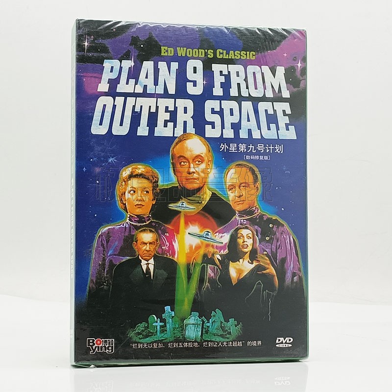 电影 外星第九号计划 Plan 9 from Outer Space 数码修复 DVD碟片