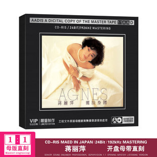 时光倒流 正版 摆脱身体 歌曲 母盘1：1直刻无损cd碟 蒋丽萍经典