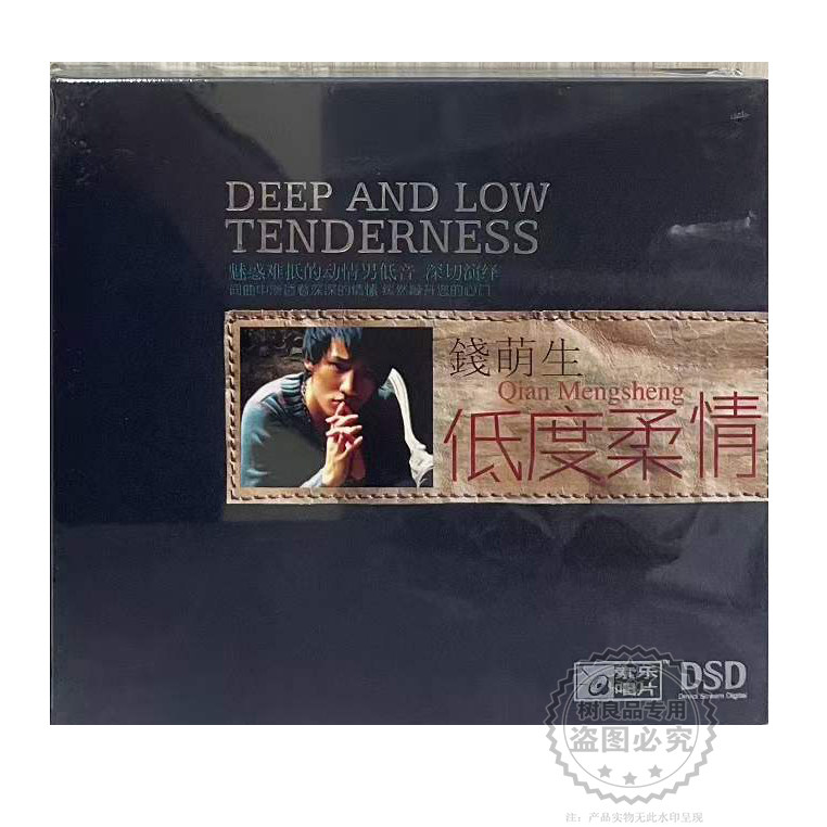 正版索乐唱片 钱萌生 低度柔情DSD 1CD 男声低音发烧碟