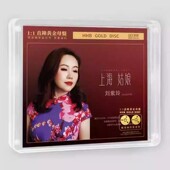24K高音质黄金母盘1：1直刻女声CD 上海姑娘 限量无比传真 刘紫玲