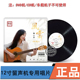 LP黑胶唱片12寸留声机专用高品质发烧 共鸣2风云 限量编号 梅小琴