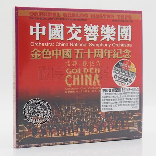正版ABC唱片 中国交响乐团 金色中国五十周年CD 经典名曲HiFi试音