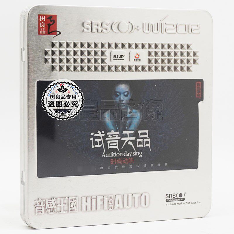 正版5.1环绕汽车载CD试音天品  发烧流行情歌 SRS音效音乐cd碟片
