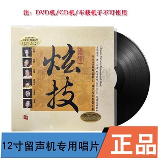 正版 LP黑胶唱片留声机唱盘12寸碟 六大名家演奏民乐经典 国乐炫技