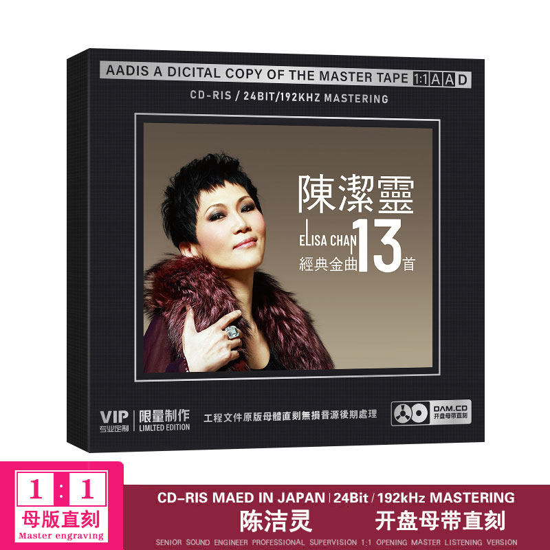 陈洁灵cd 经典怀旧金曲流行港乐歌曲 开盘母带直刻CD无损音质碟片