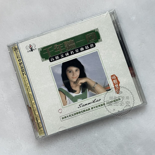 正版 高胜美 经典老歌金曲精选集  汽车车载华语流行CD碟片光盘