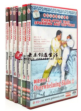 俏佳人正版武术 陈氏太极散手与擒拿 制敌绝招 6DVD陈二虎