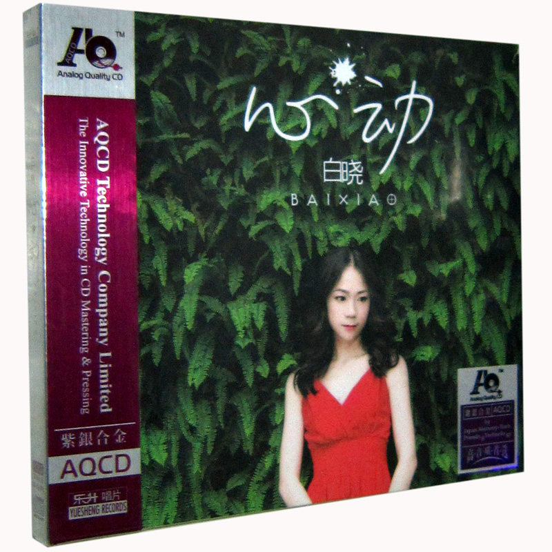 正版发烧CD碟 魔音唱片 发烧试机女声 白晓心动 紫银合金AQCD 1CD