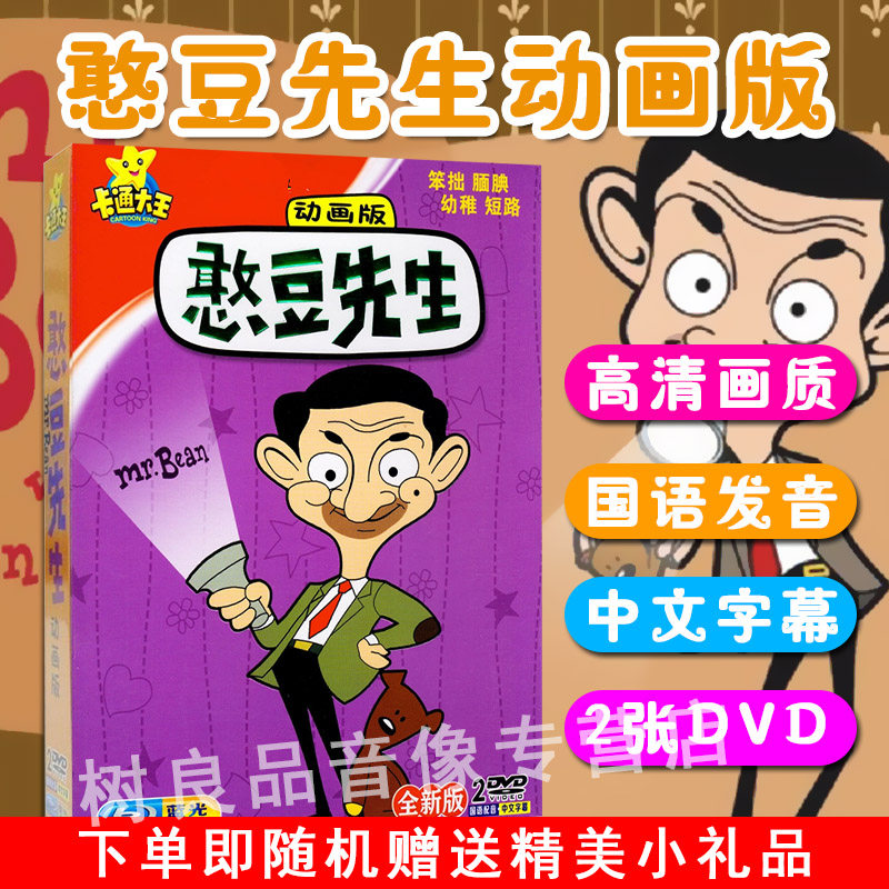 正版搞笑幽默喜剧电影碟片 憨豆先生动画版 经典卡通dvd高清光盘