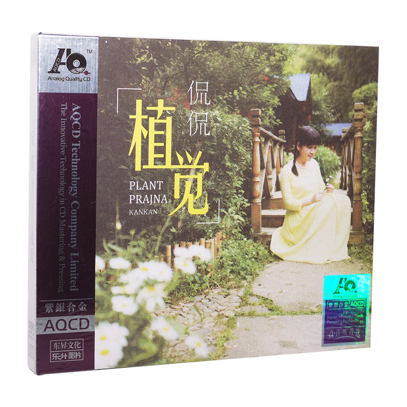 正版民谣专辑 侃侃 植觉 AQCD 1CD 乐升唱片紫银合金AQCD高品质碟