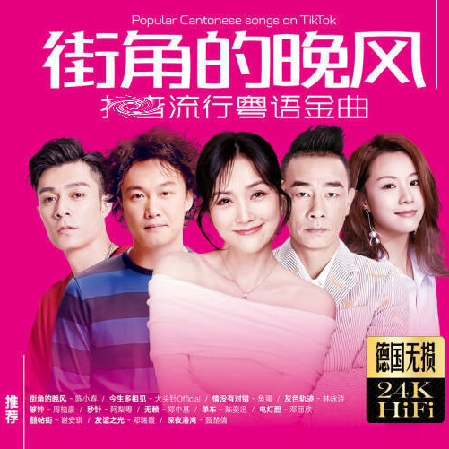 正版街角的晚风cd碟片网络经典流行粤语热歌无损音质汽车载光盘