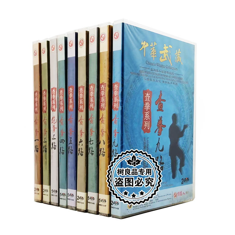 俏佳人正版武术碟片光盘 中华武藏查拳系列 13DVD 张子英 张文广