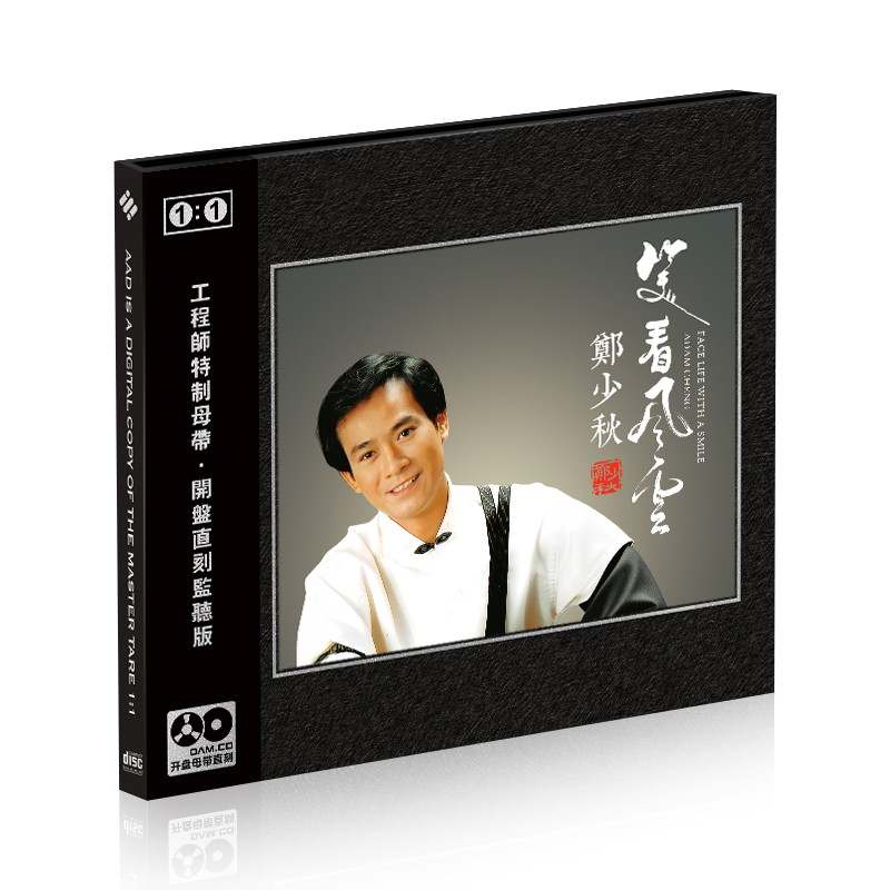 正版华语流行郑少秋 笑看风云 母带1:1母盘直刻无损高音质CD