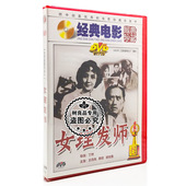 王丹凤 俏佳人正版 女理发师1DVD 珍藏系列 韩非 老电影经典
