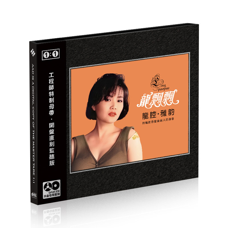 正版华语流行 龙飘飘 龙腔雅韵 母带1:1母盘直刻无损高音质CD