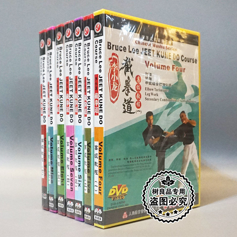 俏佳人武术教学 李小龙截拳道 高级教程1-7 全集 7dvd 主讲:魏峰