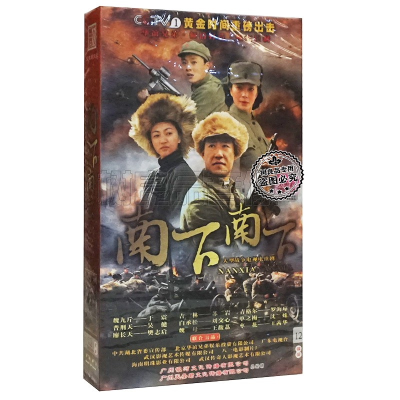 正版35集大型战争电视连续剧碟片 南下南下盒装DVD于震苏岩罗海琼
