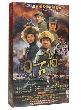 正版35集大型战争电视连续剧碟片 南下南下盒装DVD于震苏岩罗海琼