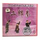 门与六合门拳械系列 元 二郎拳1VCD碟片李文静 武术光盘 俏佳人正版