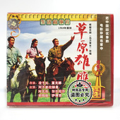 董克娜 俏佳人正版 凌子凤 草原雄鹰2VCD碟片 萨得克 老电影光盘