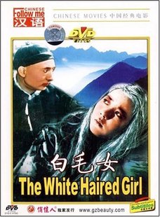 正版俏佳人经典爱情文艺老电影 白毛女1DVD田华, 陈强