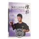 粤语 正版 英文字幕 咏春江志强拳系 1DVD 武术教学光盘 標指