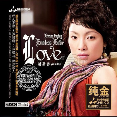 正版妙音唱片 发烧英文歌后 姚斯婷LOVE2 24K纯金版 1CD 女声试音