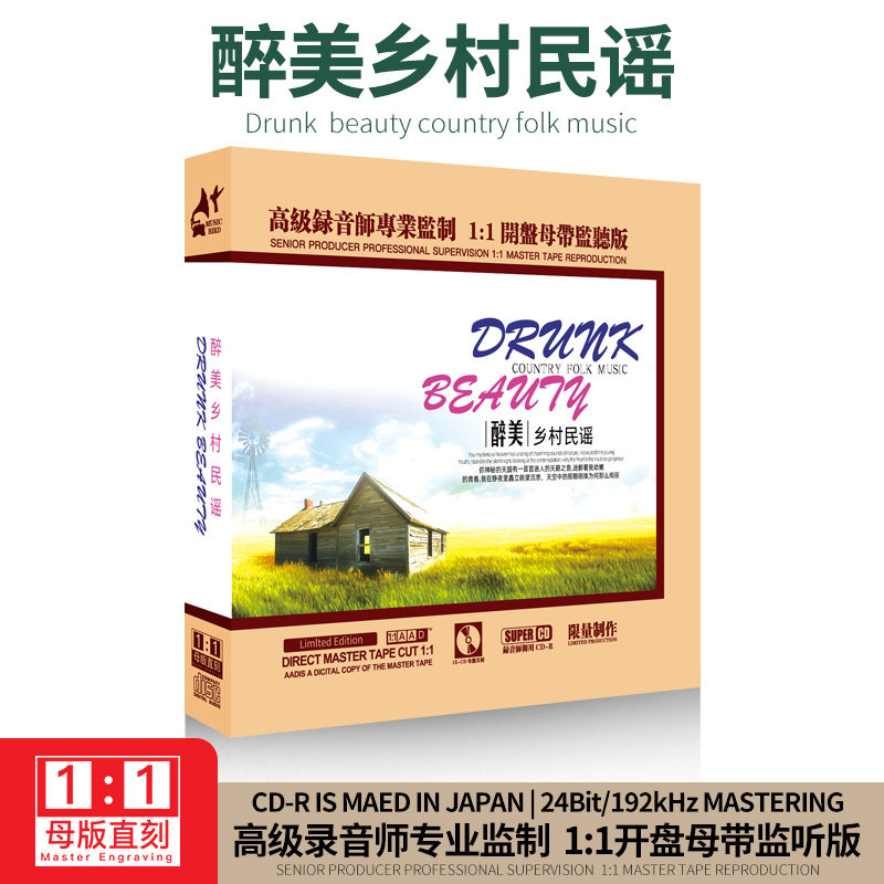 正版经典流行民谣民歌发烧试音碟1:1母盘母带直刻无损音质CD碟片