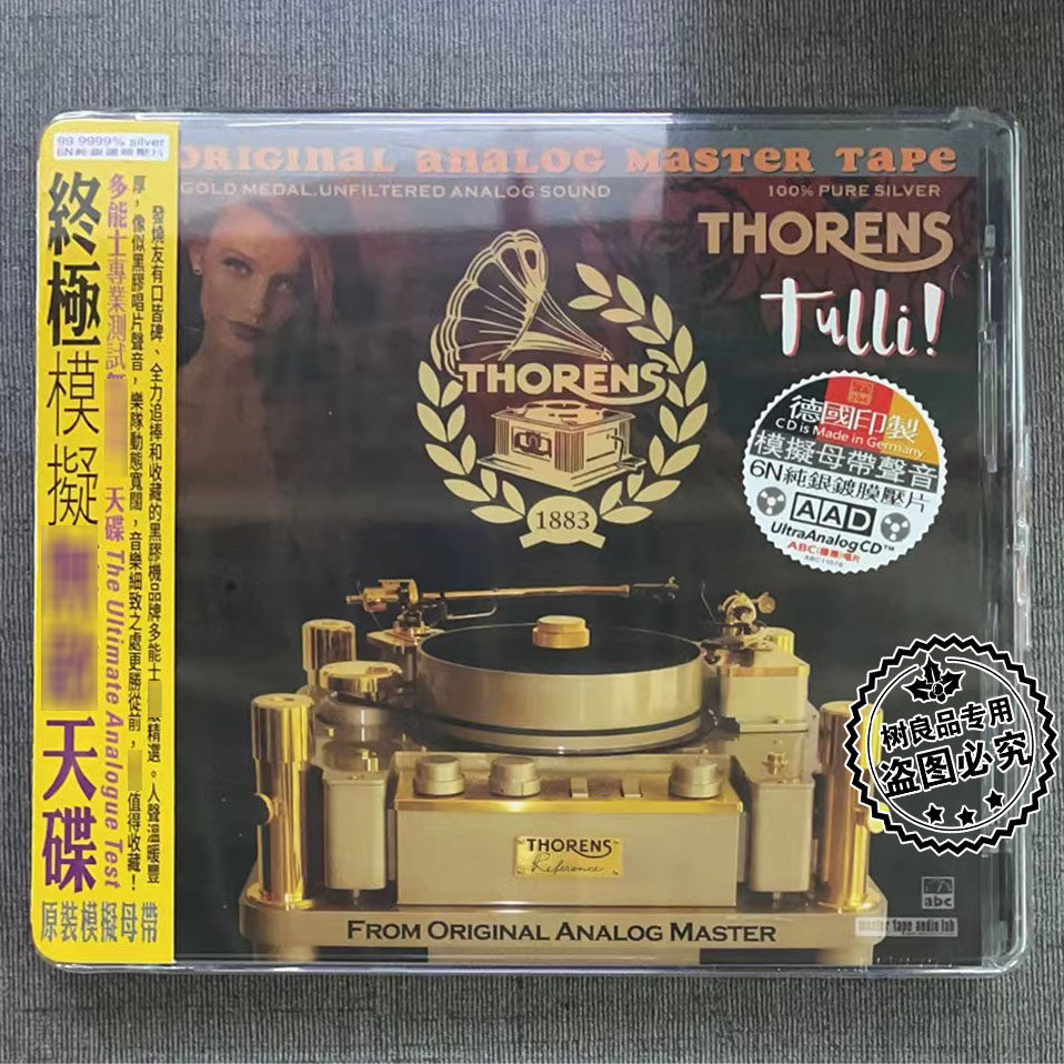 正版ABC唱片 模拟天碟测试 6N纯银镀膜 1CD HIFI碟片