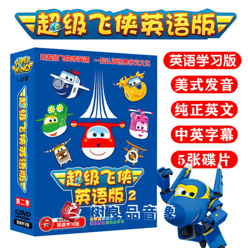 正版 超级飞侠英文版英语动画片视频DVD光盘碟片中英文双语字幕