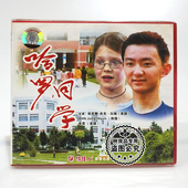 哈罗同学2VCD碟片 老电影光盘 俏佳人正版 经典