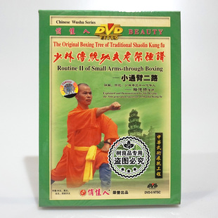 主讲：释德扬 小通臂二路1DVD碟片 正版 少林传统功夫老架捶谱