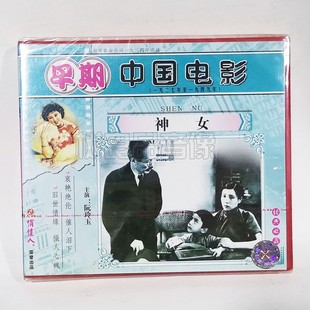 主演：阮玲玉 神女1VCD碟片 俏佳人正版 早期老电影光盘