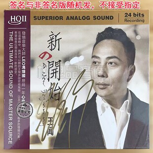 正版发烧碟 王闻 新的开始HQ2HQIICD 1CD 高品质无损HIFI男声试音