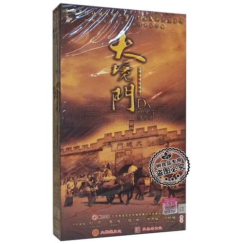 正版电视剧 大境门DVD光盘 高清13碟珍藏版 郑钧 王挺 赵芮于月仙