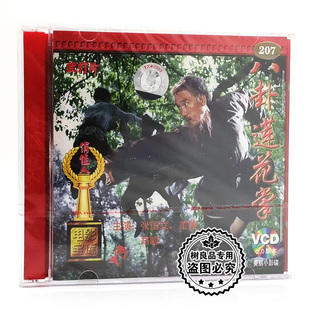 八卦莲花掌 张国立 2VCD光盘碟片 老电影 董慧 正版 武打功夫片