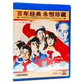 五二班 老电影碟片 主演：康玲 王若荔 1DVD光盘 正版 金鑫 经典