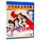 五二班 老电影碟片 主演：康玲 王若荔 1DVD光盘 正版 金鑫 经典