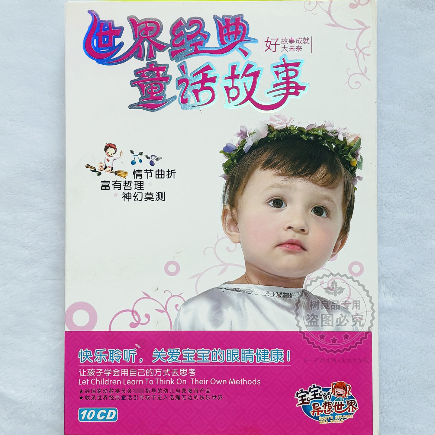 正版车载cd光盘 让孩子受益的故事汇 童话故事10CD碟片儿童早教